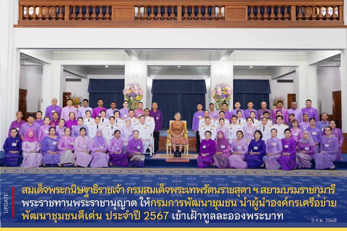 ผู้ตรวจฯ ศพช.สระบุรี (นายทินกร บุญเงิน) เฝ้าทูลละอองพระบาท สมเด็จพระกนิษฐาธิราชเจ้า กรมสมเด็จพระเทพรัตนราชสุดาฯ สยามบรมราชกุมารี