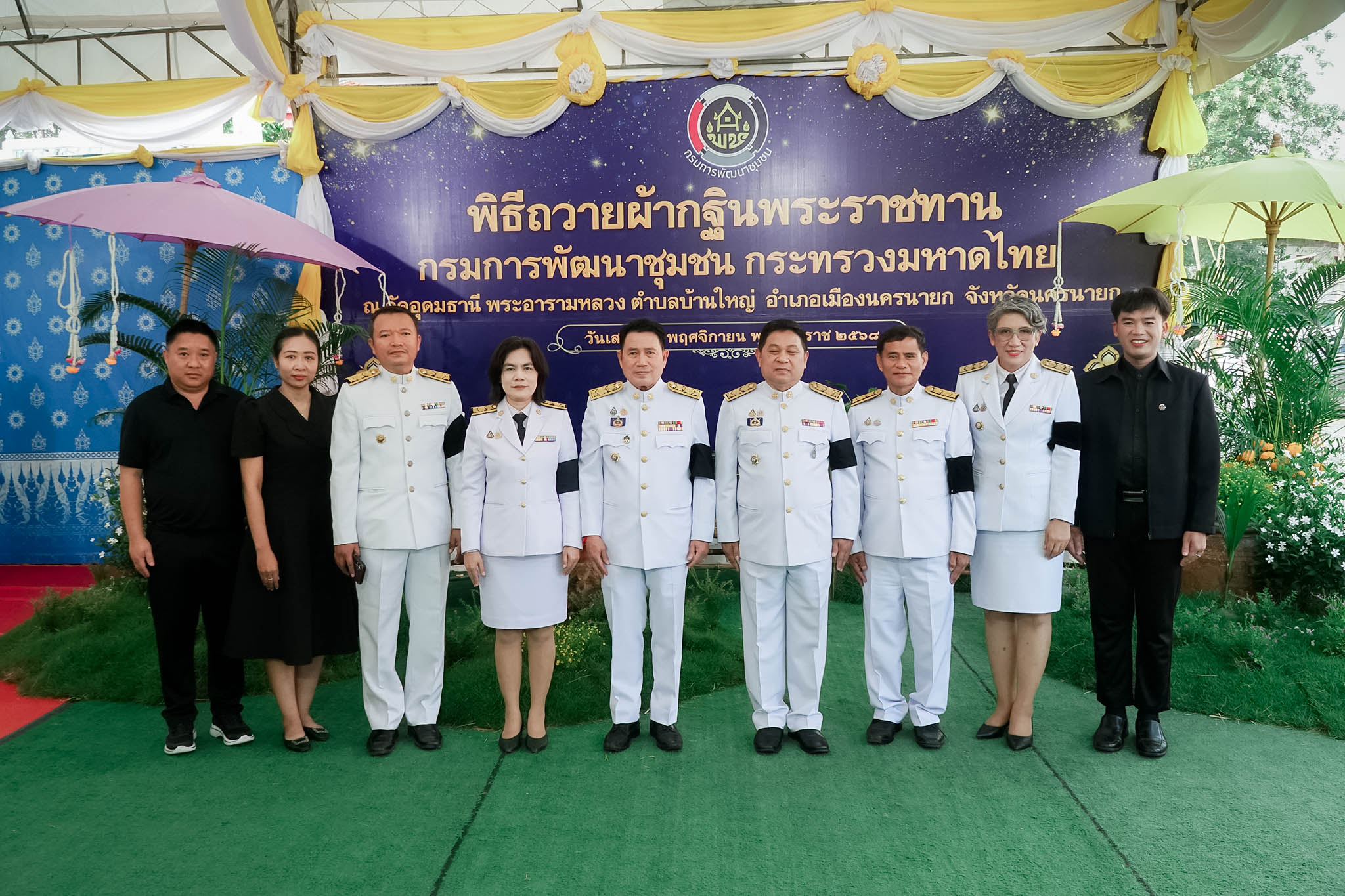 ศพช.สระบุรี ร่วมพิธีถวายผ้าพระกฐินพระราชทาน ประจำปี พ.ศ. 2568