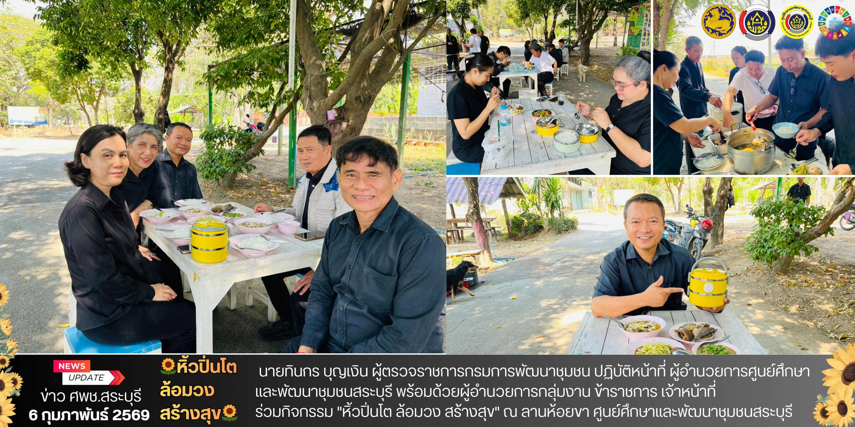 🌻 ศพช.สระบุรี ดำเนินกิจกรรม "หิ้วปิ่นโต ล้อมวง สร้างสุข"🌻  