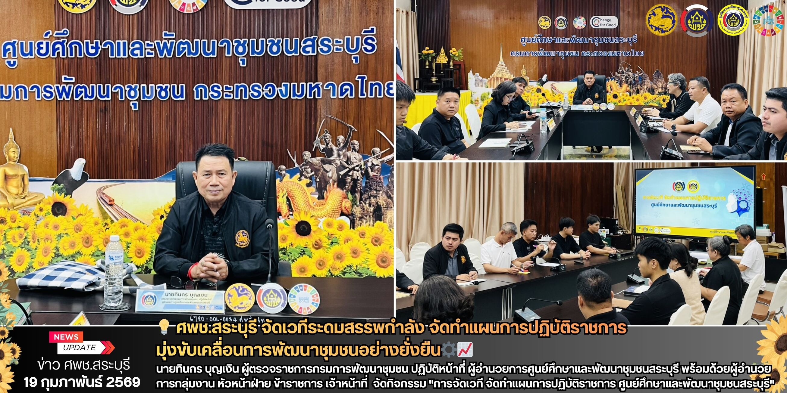 💡 ศพช.สระบุรี จัดเวทีระดมสรรพกำลัง จัดทำแผนการปฏิบัติราชการ มุ่งขับเคลื่อนการพัฒนาชุมชนอย่างยั่งยืน⚙️📈