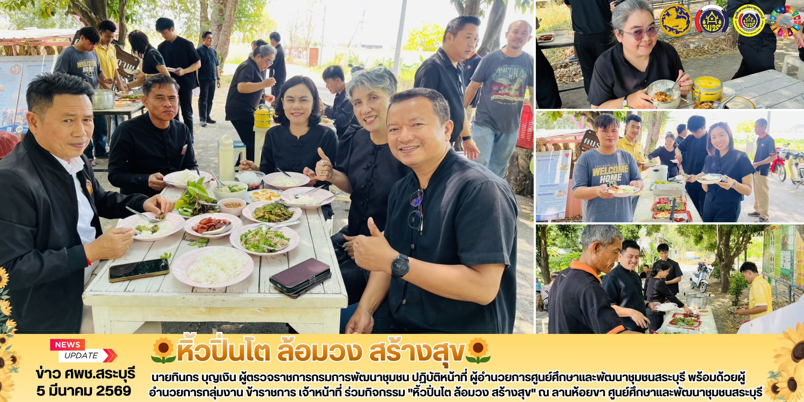 🌻 ศพช.สระบุรี ดำเนินกิจกรรม "หิ้วปิ่นโต ล้อมวง สร้างสุข"🌻  