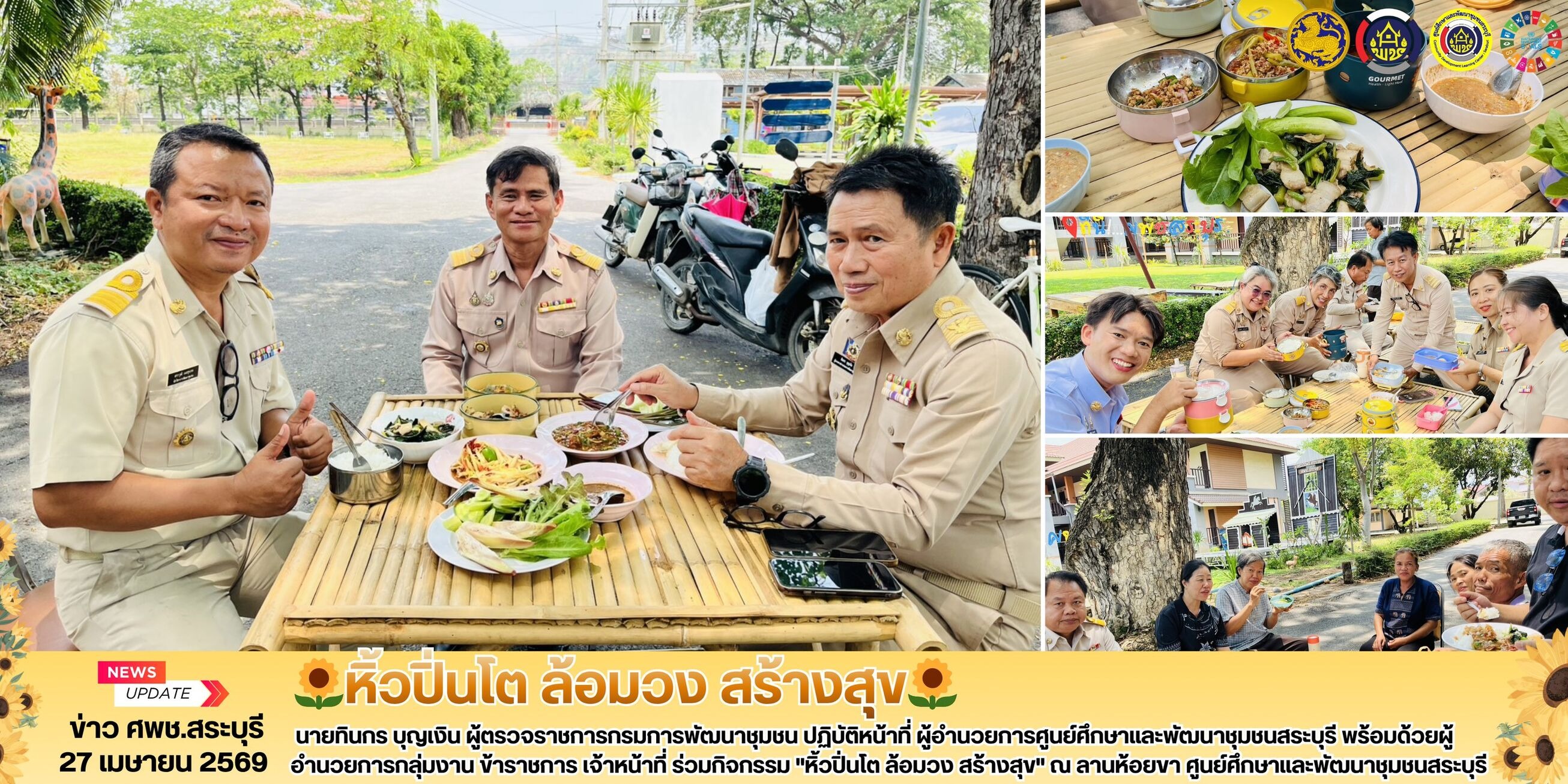 🌻 ศพช.สระบุรี ดำเนินกิจกรรม "หิ้วปิ่นโต ล้อมวง สร้างสุข"🌻  