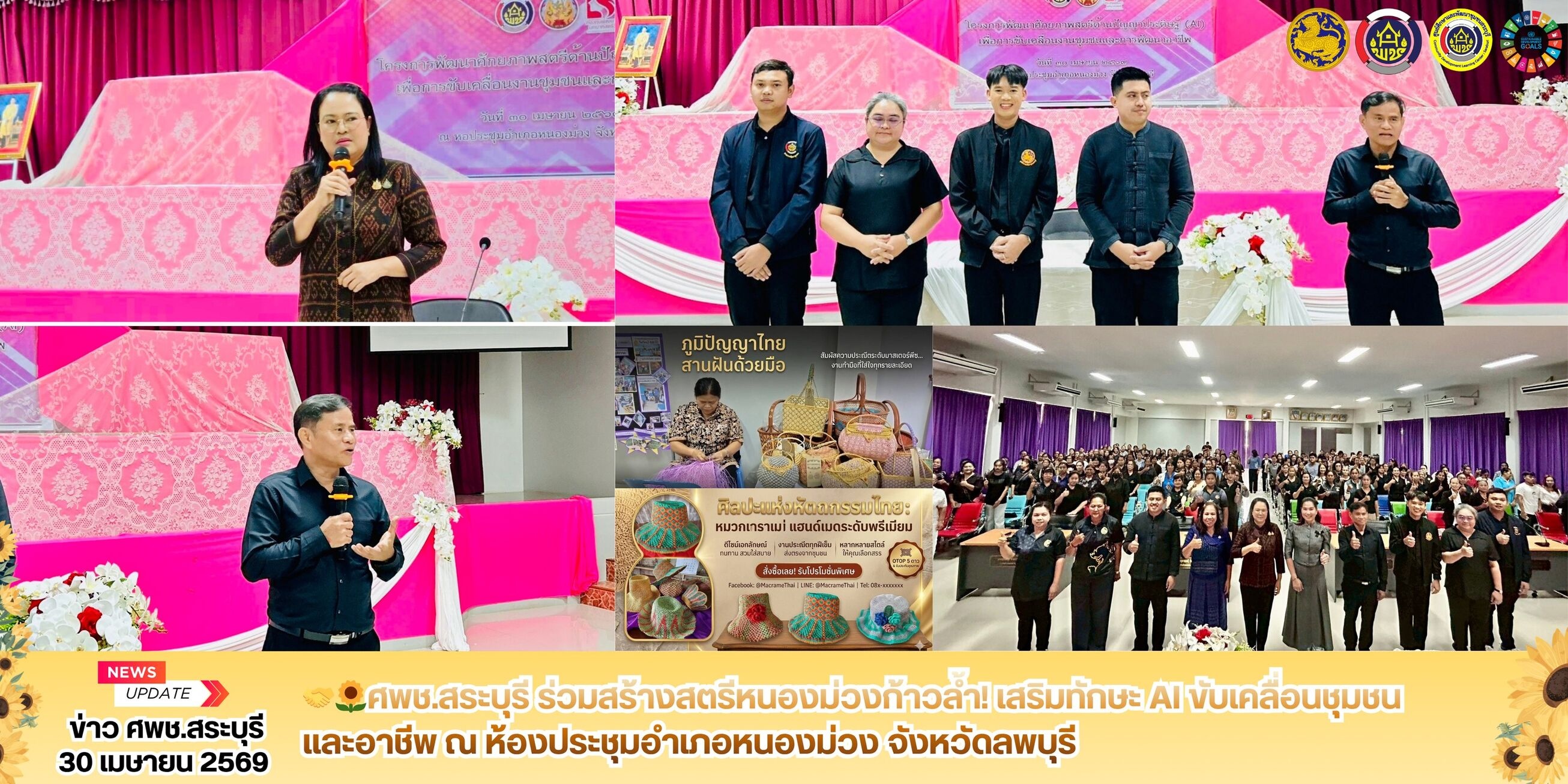 🤝🌻ศพช.สระบุรี ร่วมสร้างสตรีหนองม่วงก้าวล้ำ! เสริมทักษะ AI ขับเคลื่อนชุมชนและอาชีพ
