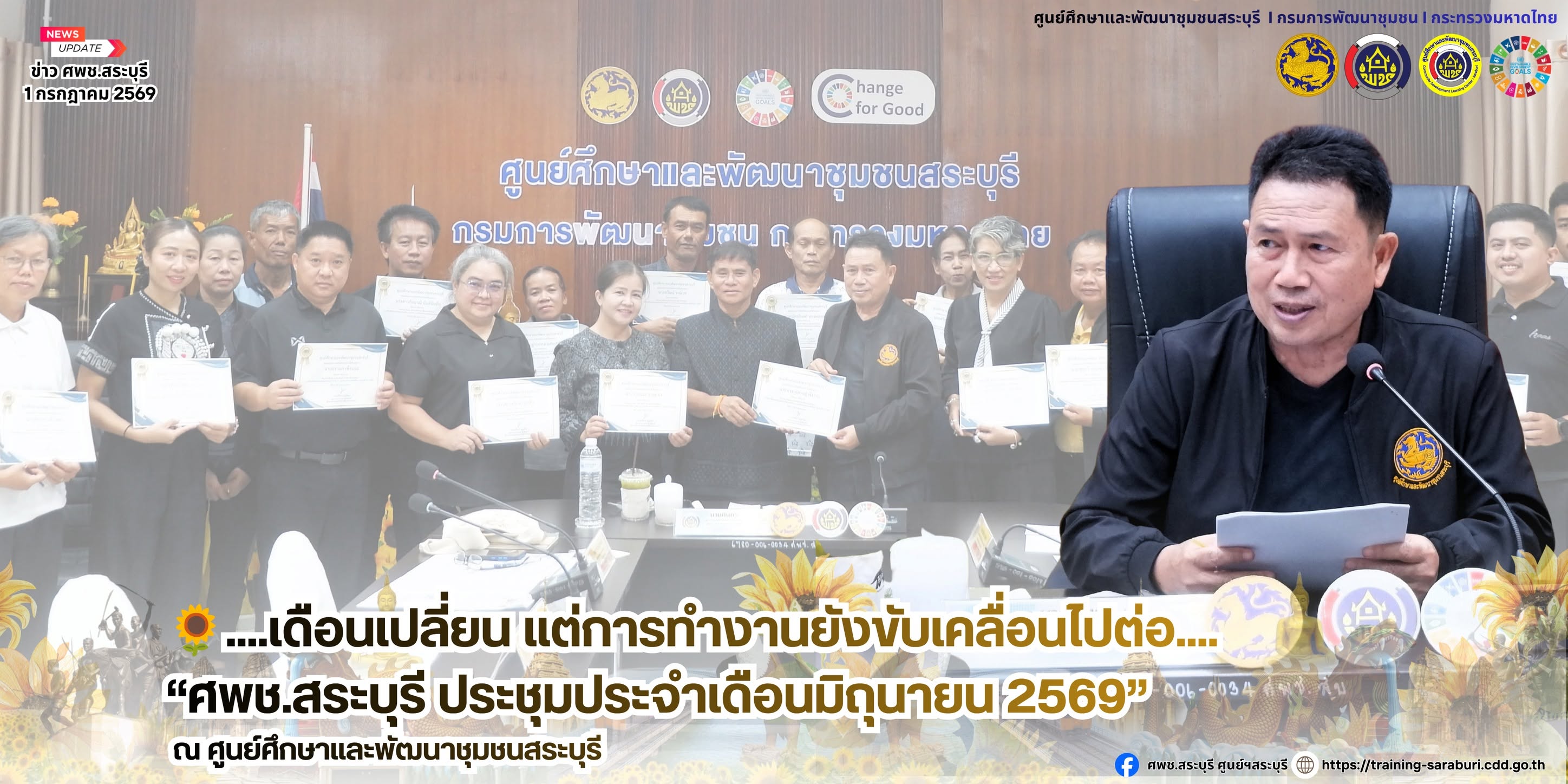 🌻ศพช.สระบุรี ประชุมประจำเดือนมิถุนายน 2569 (ครั้งที่ 6/2569) 🌻 