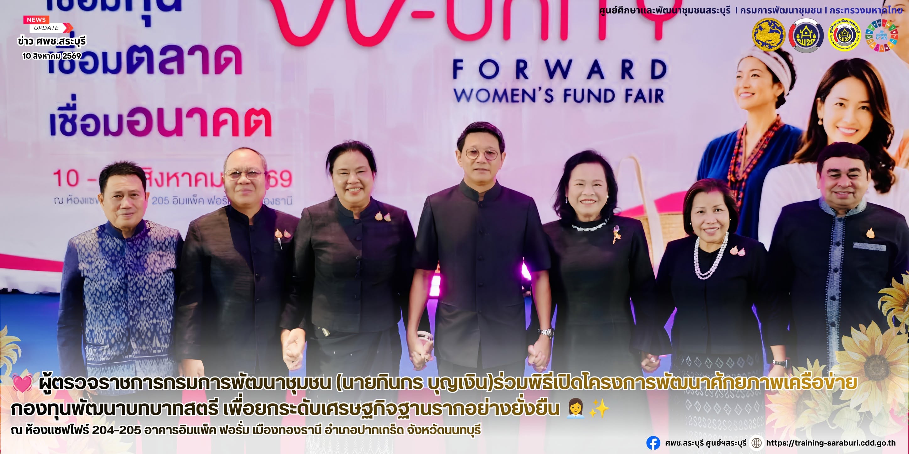 💓 ผู้ตรวจราชการกรมการพัฒนาชุมชน (นายทินกร บุญเงิน)ร่วมพิธีเปิดโครงการพัฒนาศักยภาพเครือข่ายกองทุนพัฒนาบทบาทสตรี เพื่อยกระดับเศรษฐกิจฐานรากอย่างยั่งยืน 👩‍💼✨