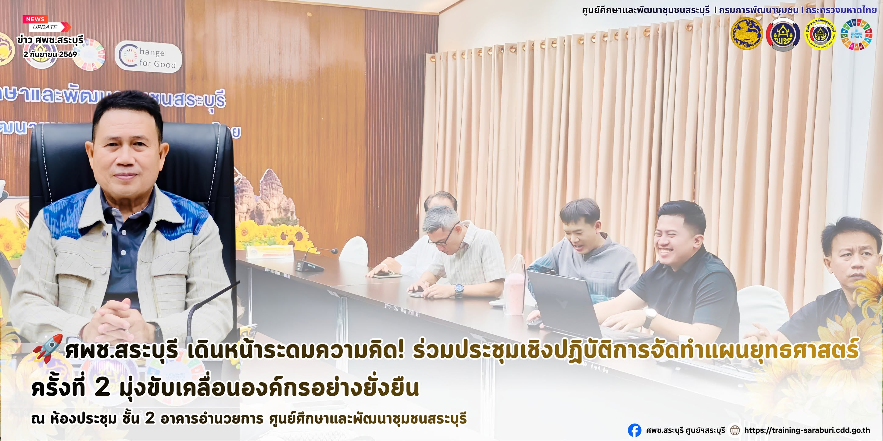 🚀 ศพช.สระบุรี เดินหน้าระดมความคิด! ร่วมประชุมเชิงปฏิบัติการจัดทำแผนยุทธศาสตร์ ครั้งที่ 2 มุ่งขับเคลื่อนองค์กรอย่างยั่งยืน