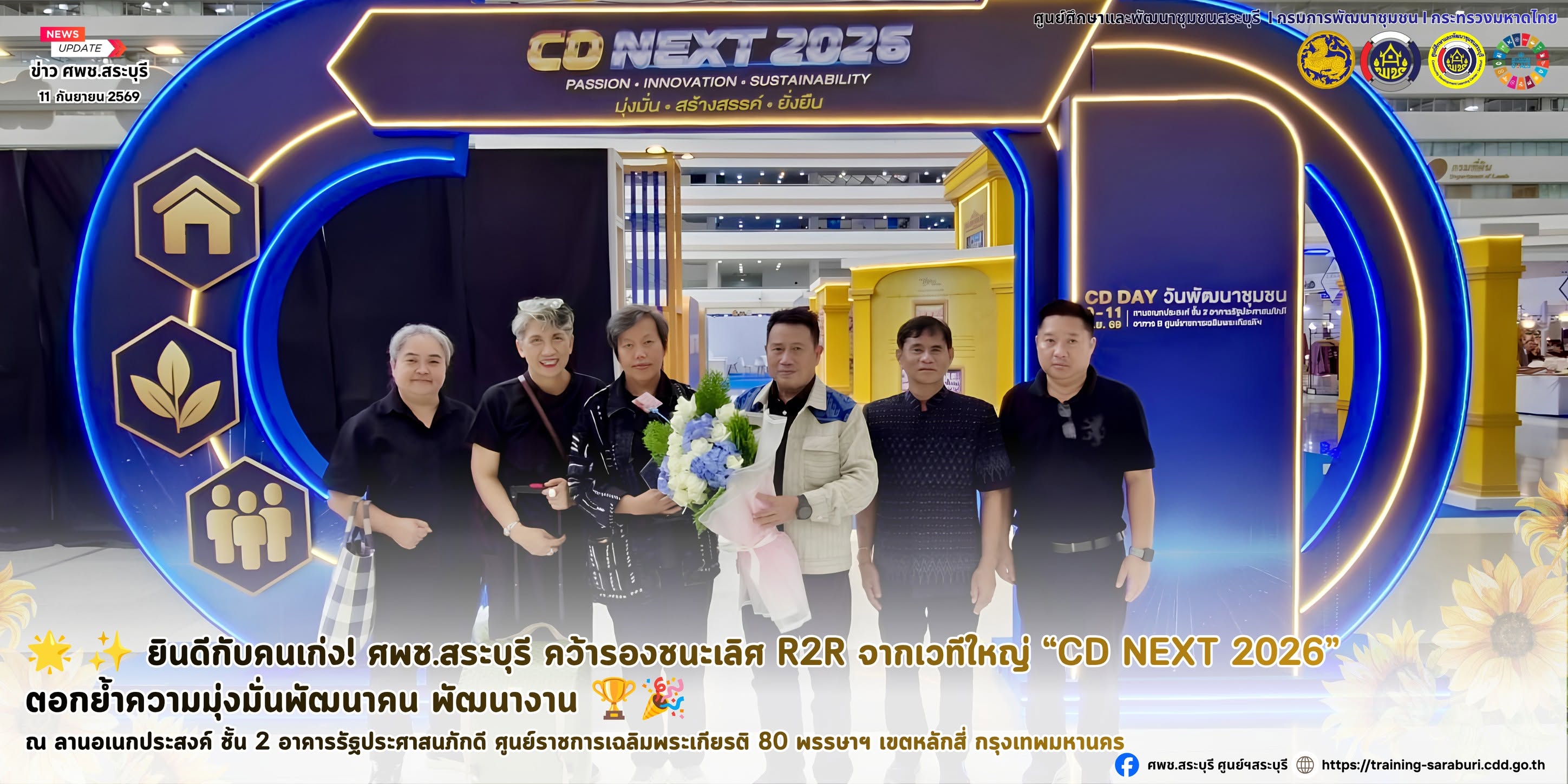 🌟 ✨ ยินดีกับคนเก่ง! ศพช.สระบุรี คว้ารองชนะเลิศ R2R จากเวทีใหญ่ “CD NEXT 2026” ตอกย้ำความมุ่งมั่นพัฒนาคน พัฒนางาน 🏆🎉