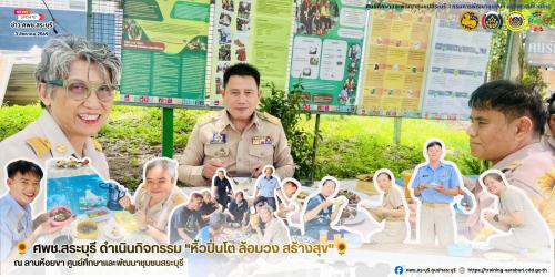 🌻 ศพช.สระบุรี ดำเนินกิจกรรม "หิ้วปิ่นโต ล้อมวง สร้างสุข"🌻  